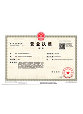 交城营业执照副本